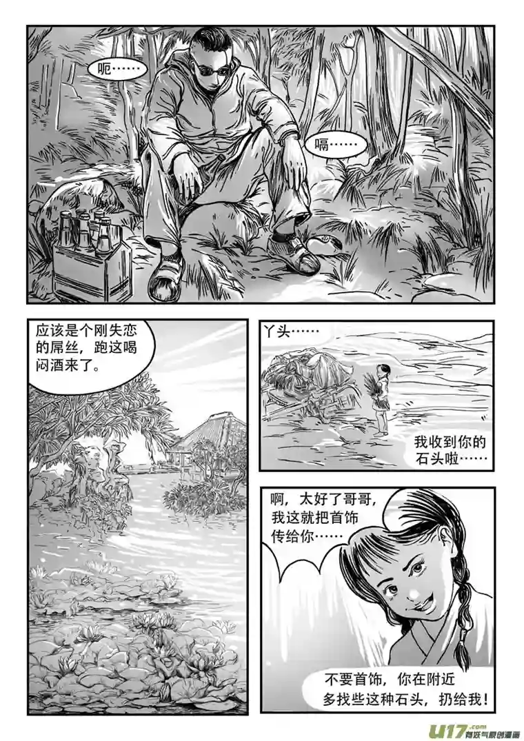梦途书之土成泽圣第二章 大硒山的石头