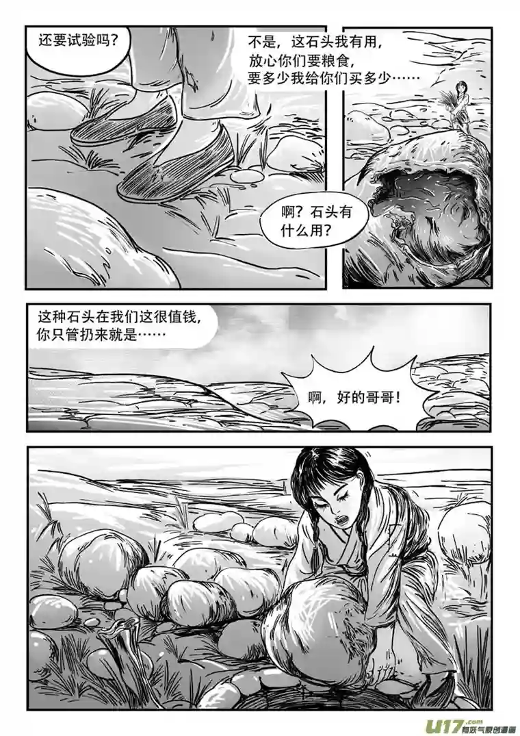 梦途书之土成泽圣第二章 大硒山的石头