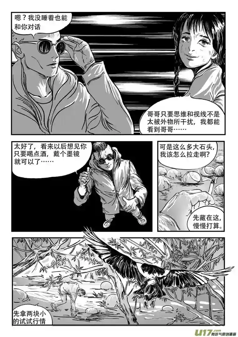 梦途书之土成泽圣第二章 大硒山的石头
