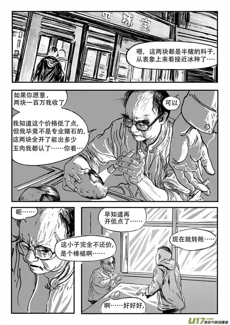 梦途书之土成泽圣第二章 大硒山的石头