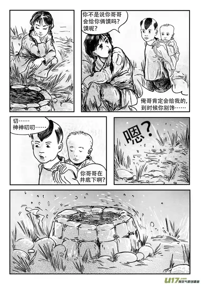 梦途书之土成泽圣第二章 大硒山的石头