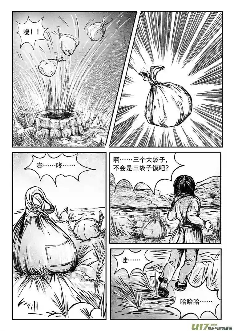 梦途书之土成泽圣第二章 大硒山的石头