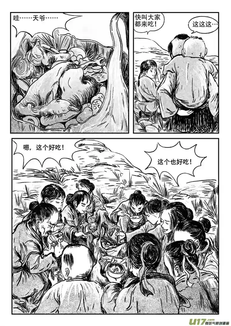 梦途书之土成泽圣第二章 大硒山的石头