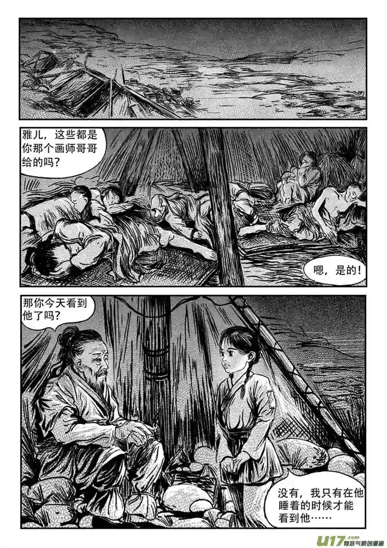 梦途书之土成泽圣第二章 大硒山的石头