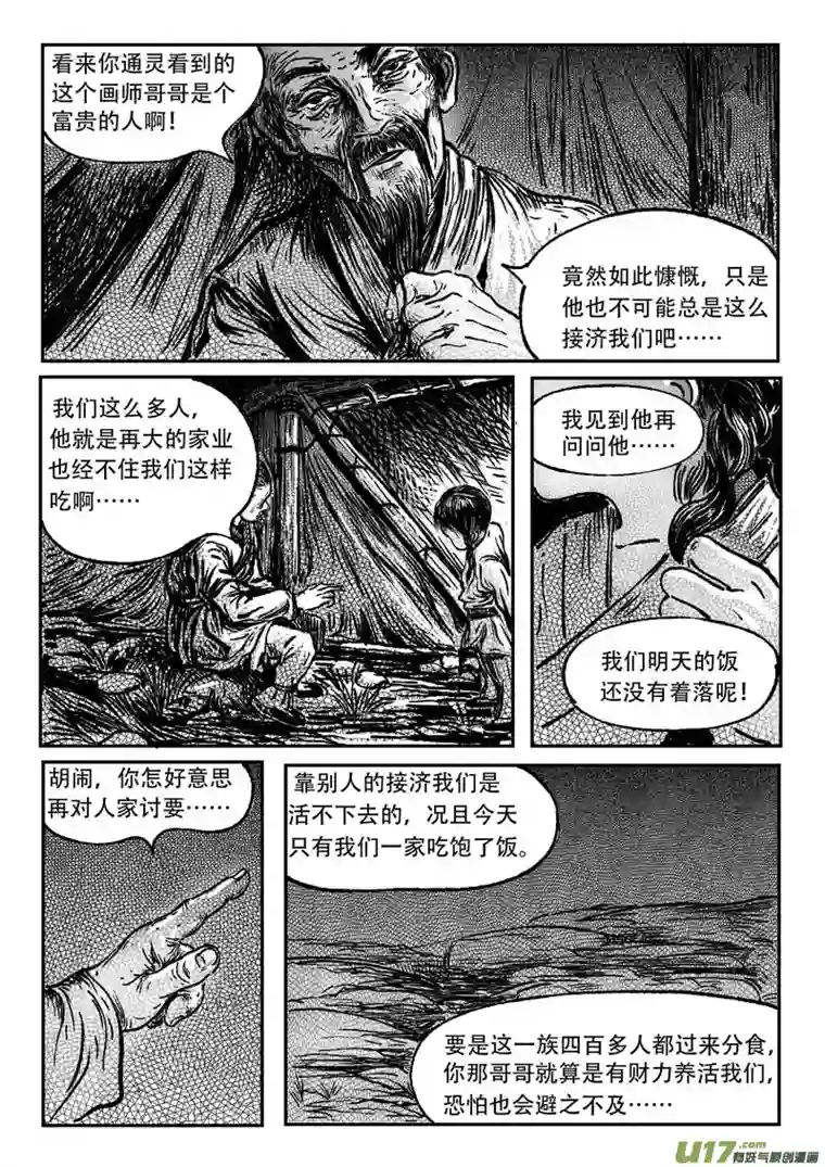 梦途书之土成泽圣第二章 大硒山的石头