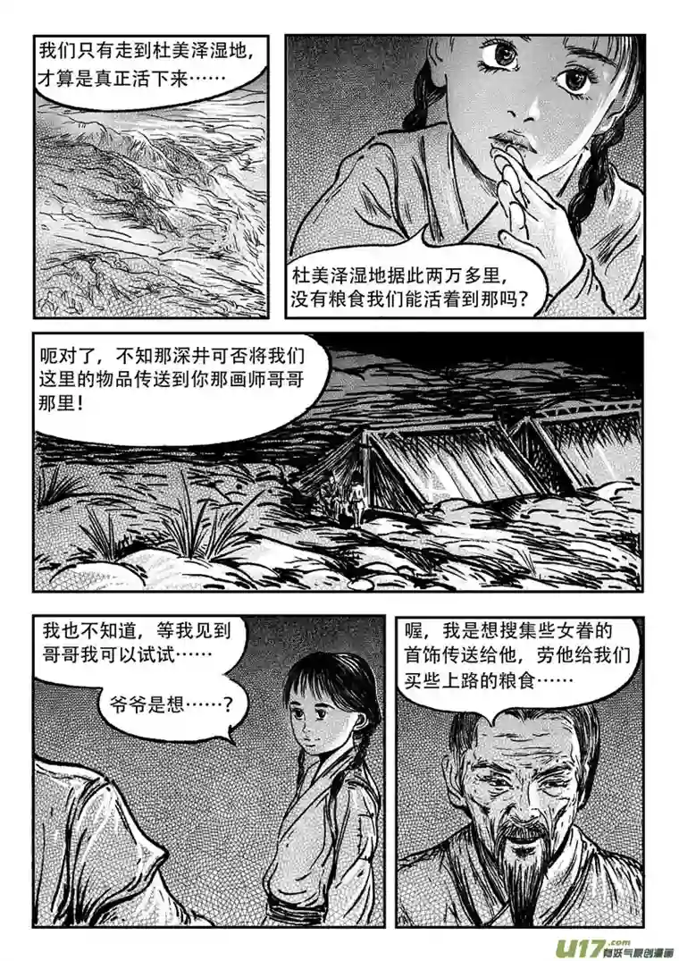 梦途书之土成泽圣第二章 大硒山的石头