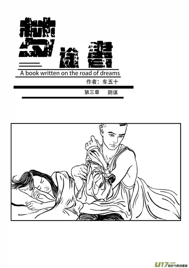 梦途书之土成泽圣第三章 阴谋