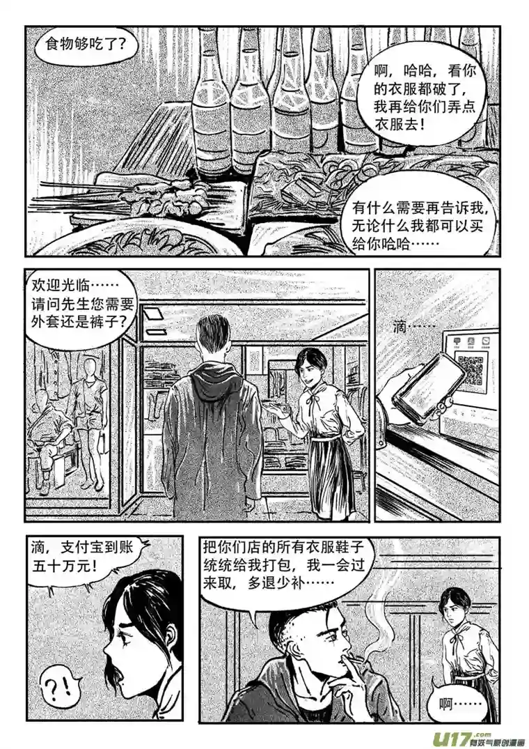梦途书之土成泽圣第三章 阴谋