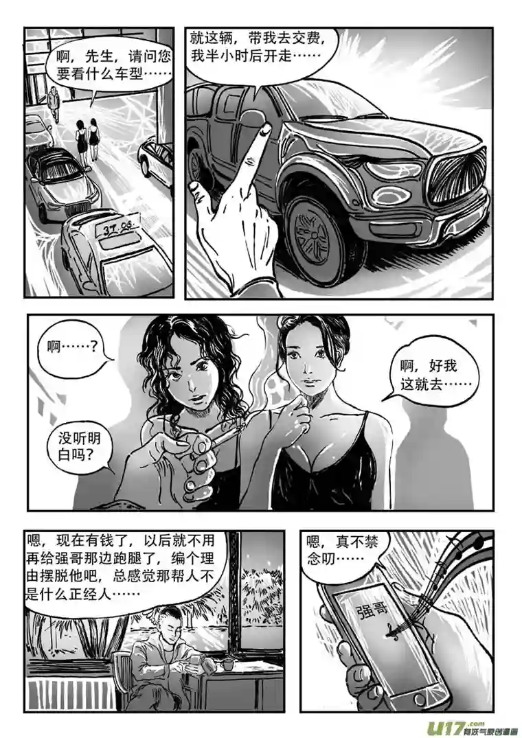 梦途书之土成泽圣第三章 阴谋
