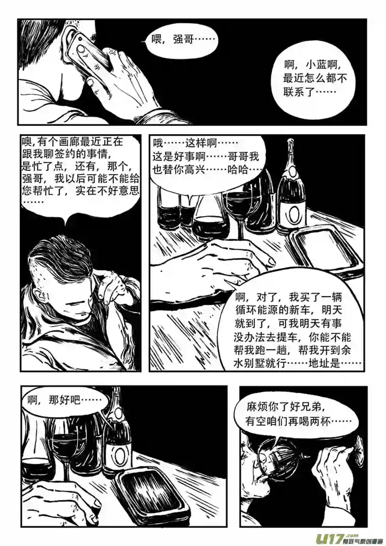梦途书之土成泽圣第三章 阴谋