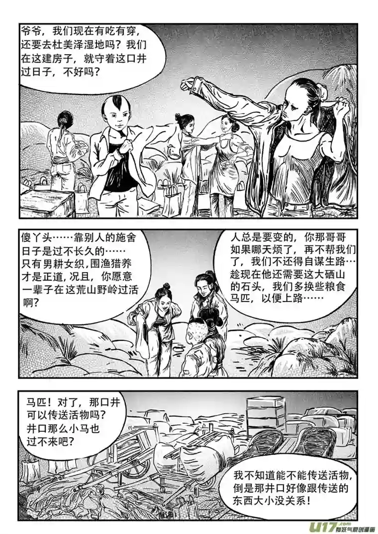 梦途书之土成泽圣第三章 阴谋