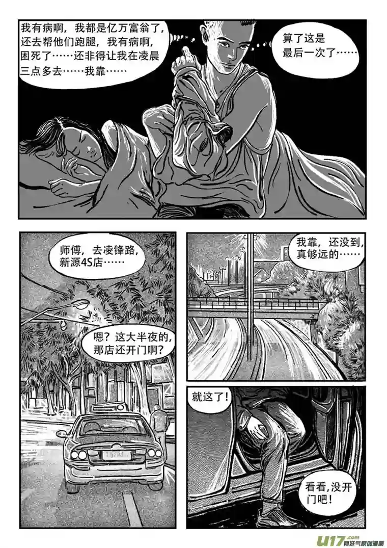 梦途书之土成泽圣第三章 阴谋