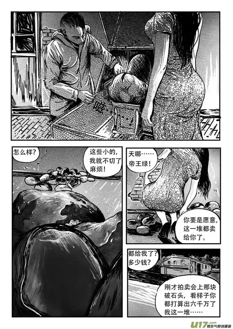 梦途书之土成泽圣第三章 阴谋