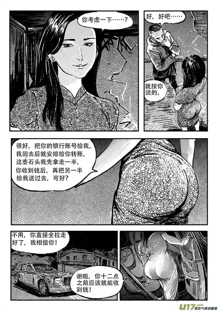 梦途书之土成泽圣第三章 阴谋