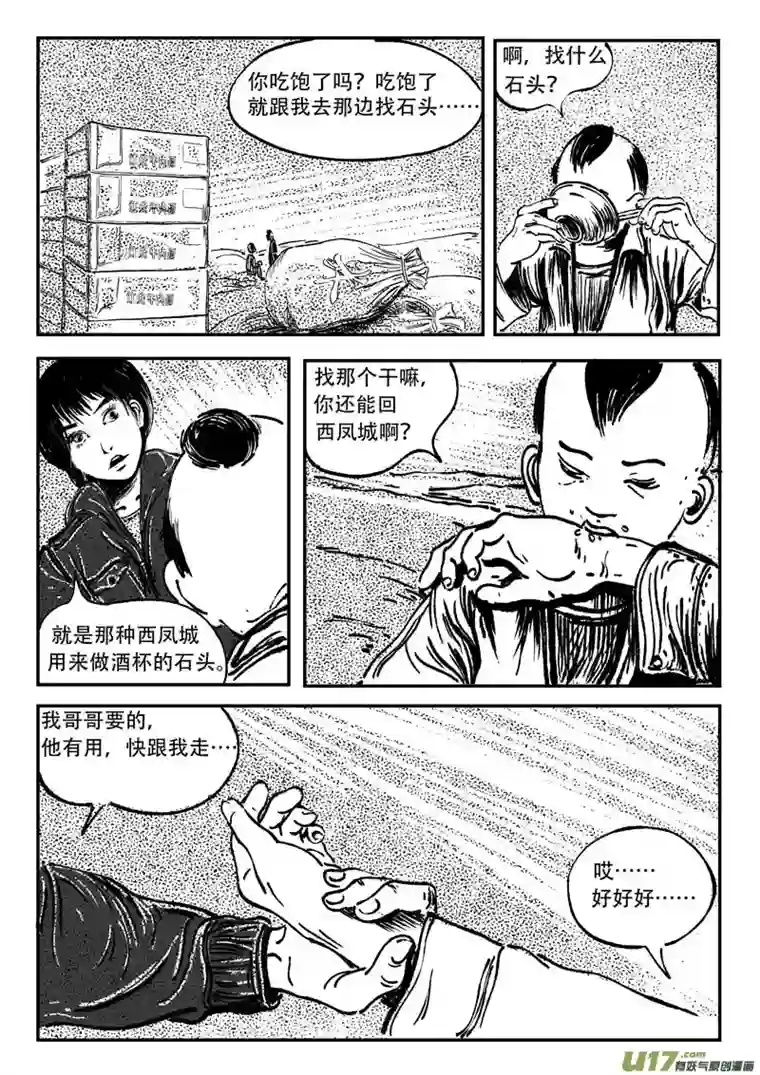 梦途书之土成泽圣第四章 传送阵