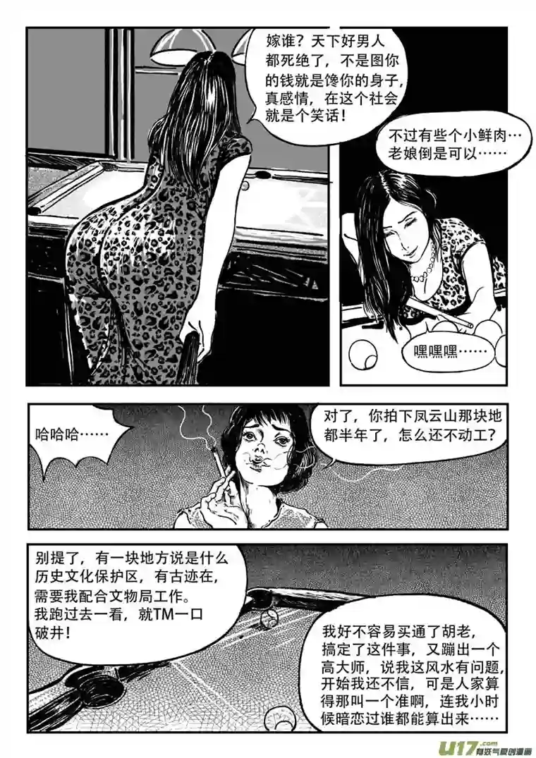 梦途书之土成泽圣第四章 传送阵