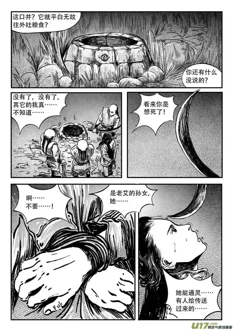 梦途书之土成泽圣第四章 传送阵