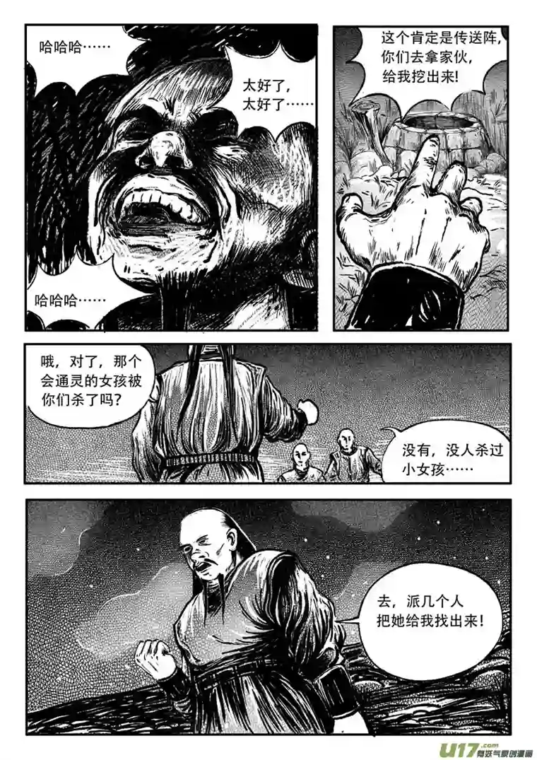 梦途书之土成泽圣第四章 传送阵