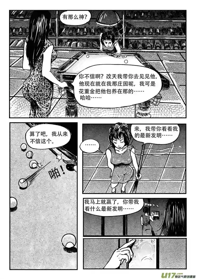 梦途书之土成泽圣第四章 传送阵