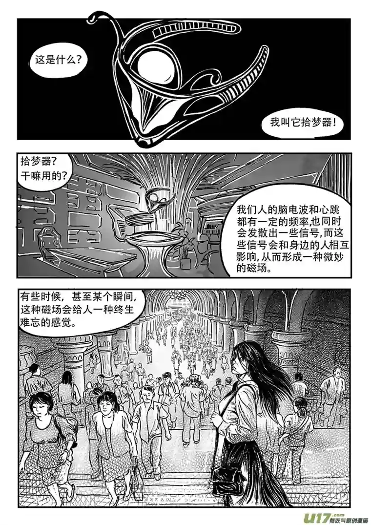 梦途书之土成泽圣第四章 传送阵