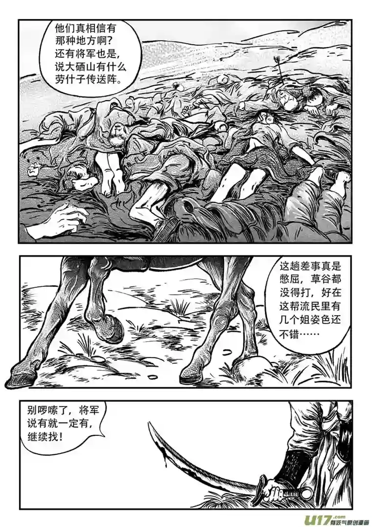 梦途书之土成泽圣第四章 传送阵