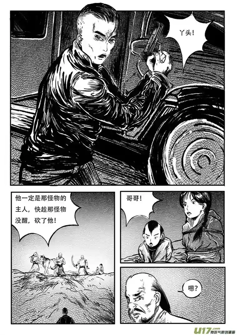梦途书之土成泽圣第五章 五行石 下