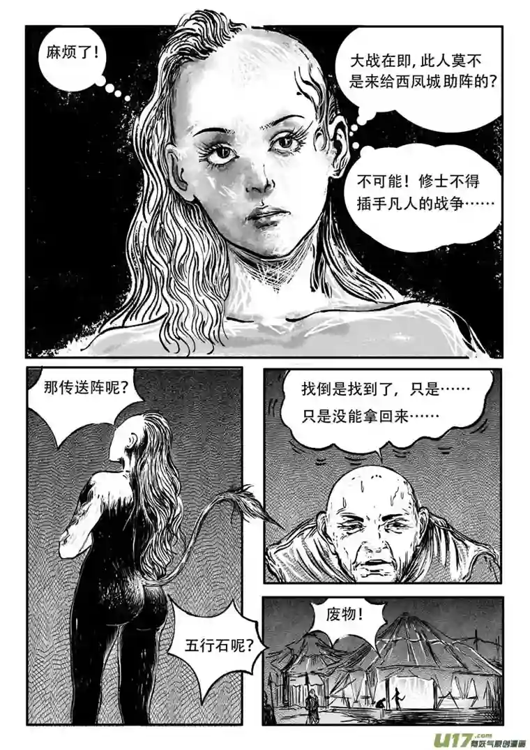 梦途书之土成泽圣第五章 五行石 下