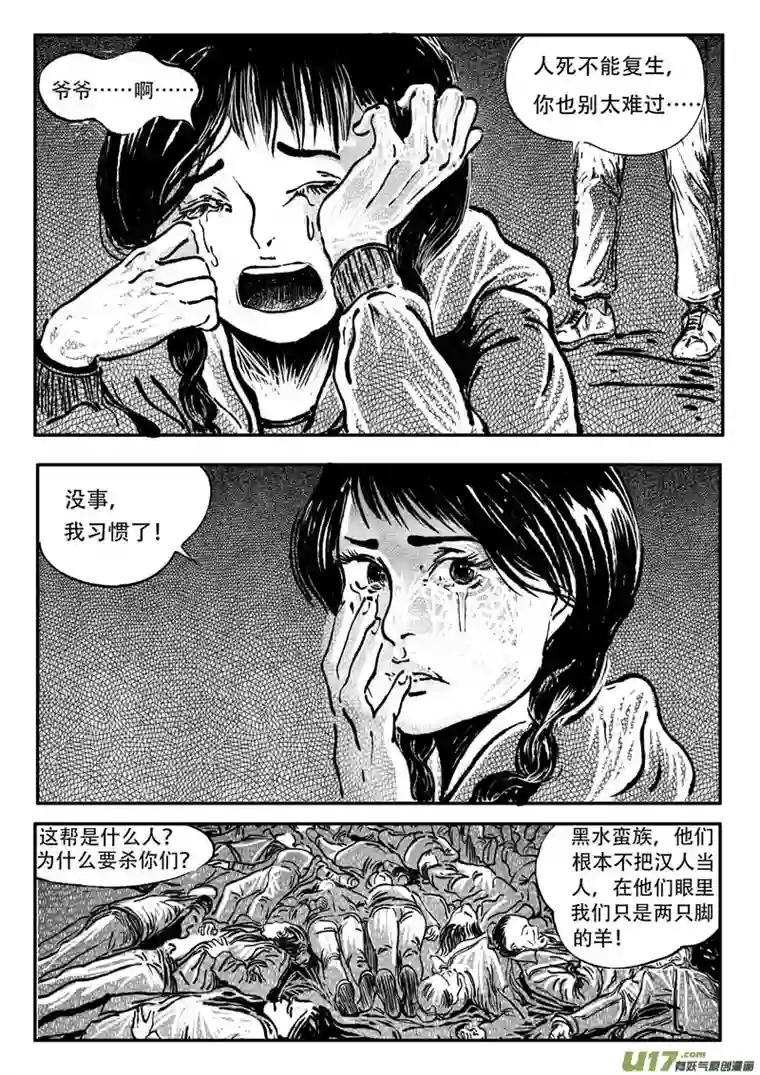梦途书之土成泽圣第五章 五行石 下