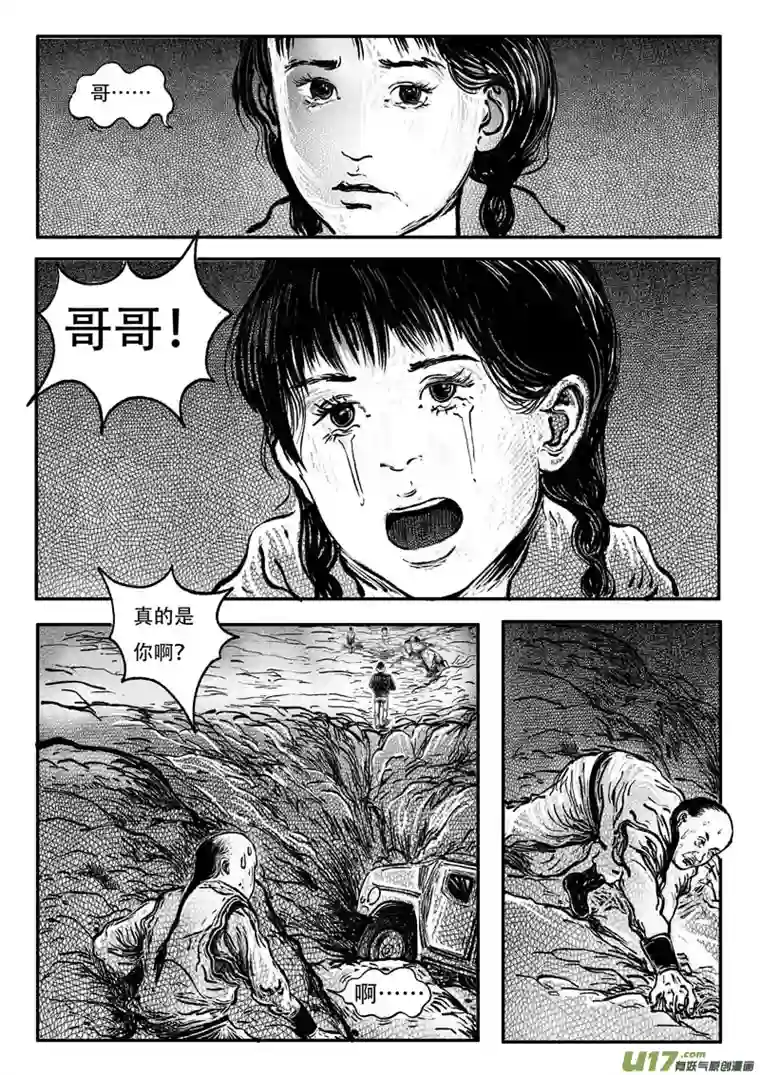 梦途书之土成泽圣第五章 五行石 下