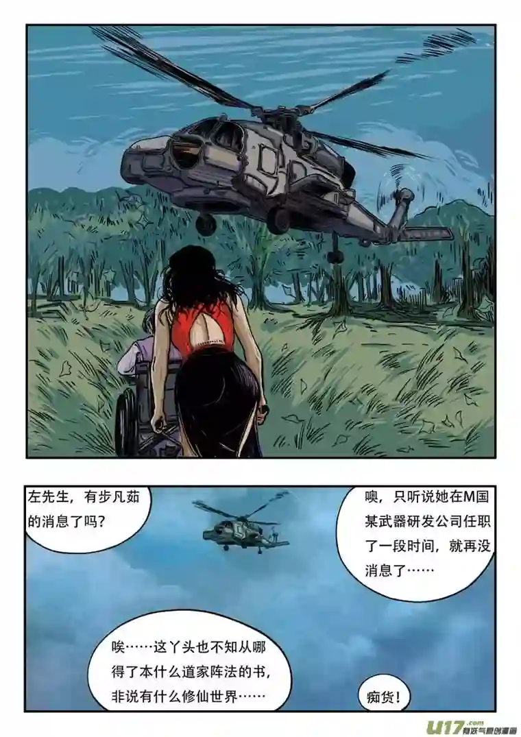 梦途书之土成泽圣第六章 时空手杖 下