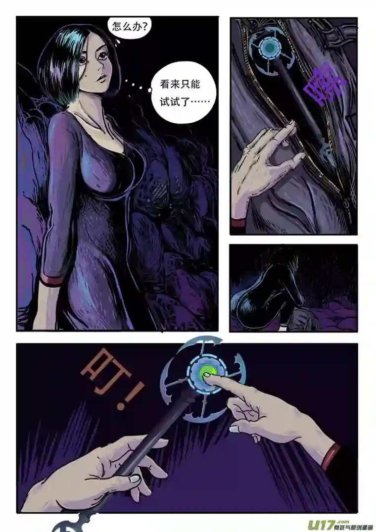 梦途书之土成泽圣第六章 时空手杖 下