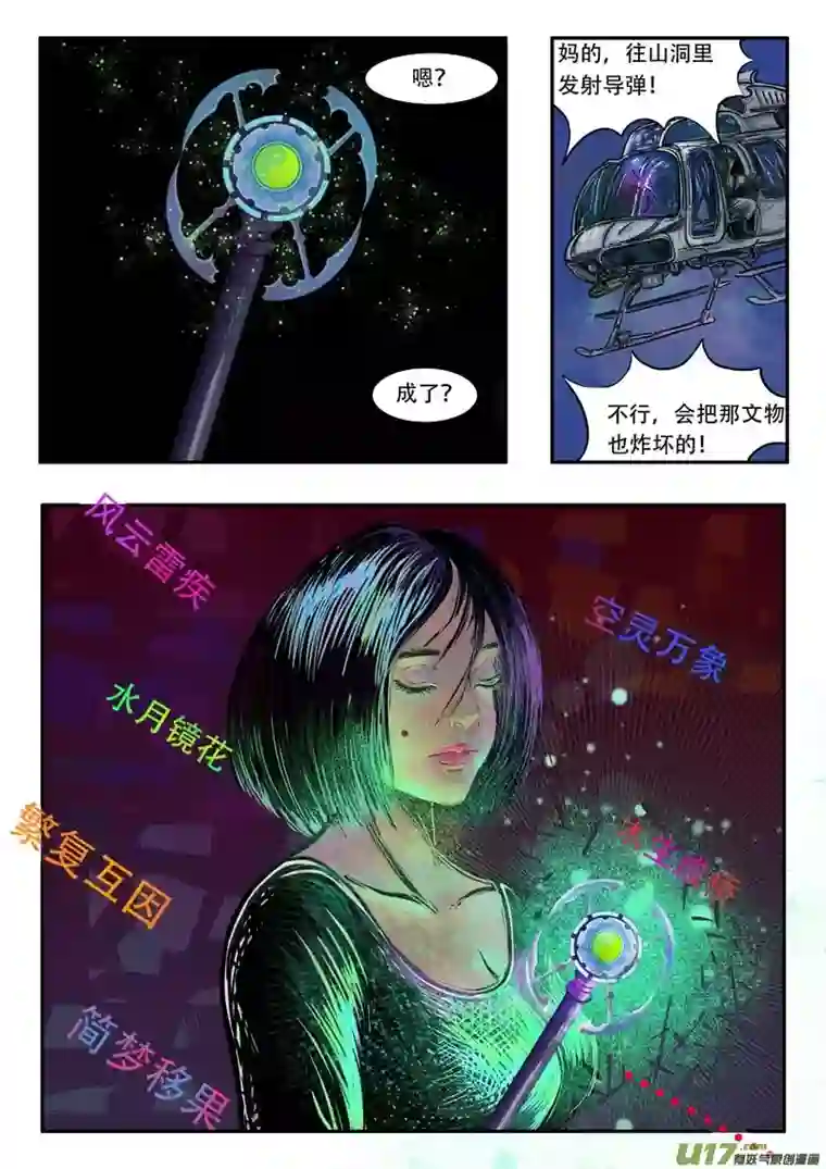 梦途书之土成泽圣第六章 时空手杖 下