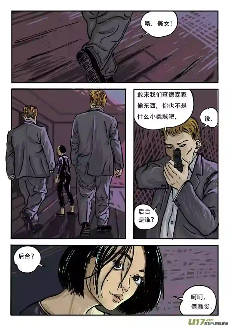 梦途书之土成泽圣第六章 时空手杖 下