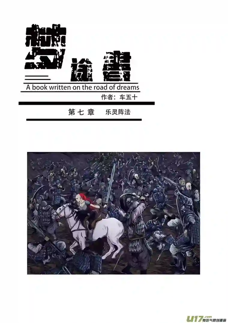 梦途书之土成泽圣第七章 乐灵阵法 上