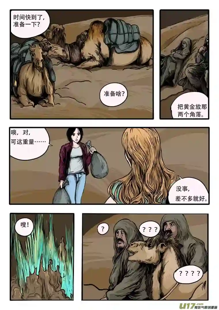 梦途书之土成泽圣第七章 乐灵阵法 上