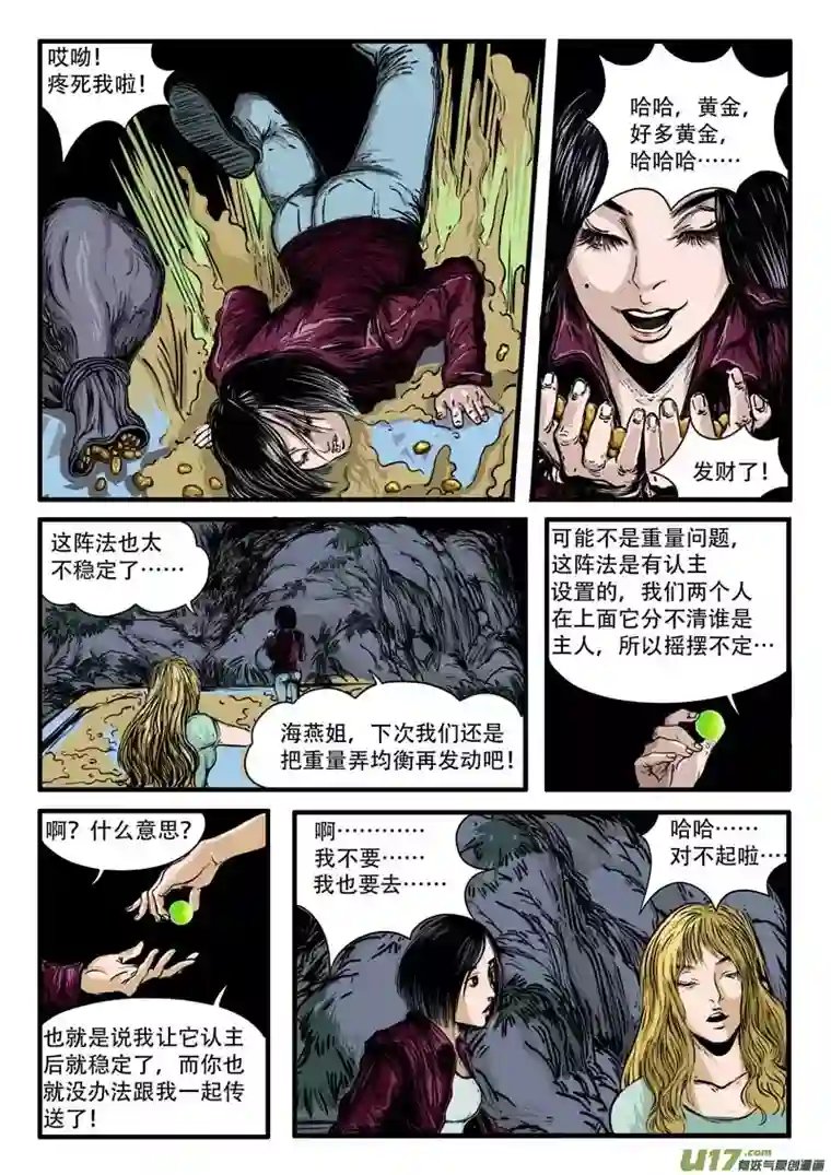 梦途书之土成泽圣第七章 乐灵阵法 上