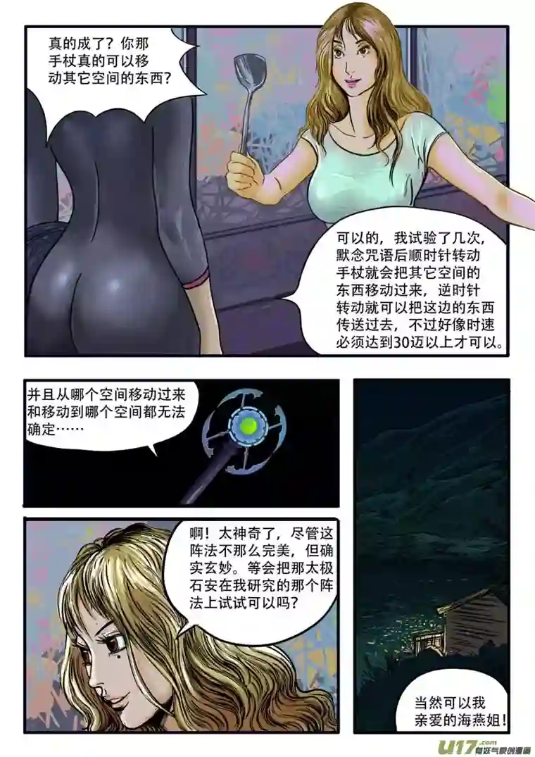 梦途书之土成泽圣第七章 乐灵阵法 上