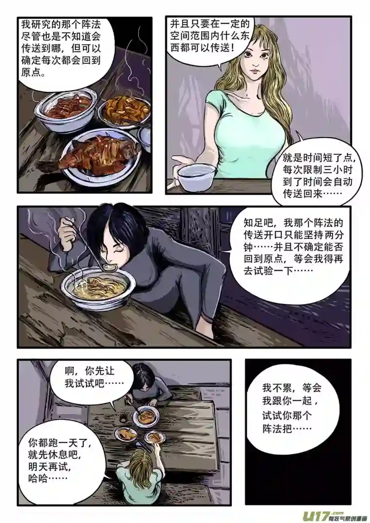 梦途书之土成泽圣第七章 乐灵阵法 上