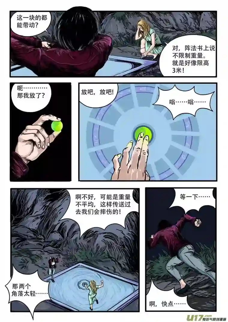 梦途书之土成泽圣第七章 乐灵阵法 上