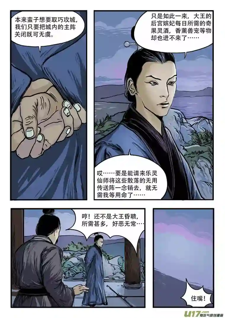 梦途书之土成泽圣第七章 乐灵阵法 中