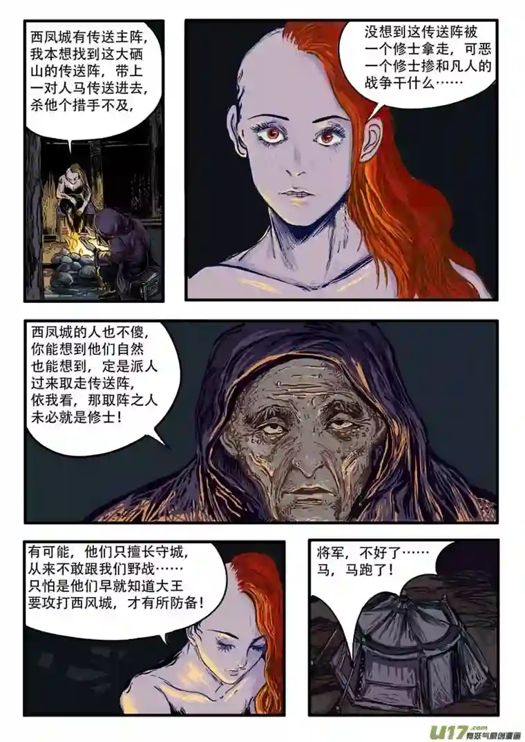 梦途书之土成泽圣第七章 乐灵阵法 中