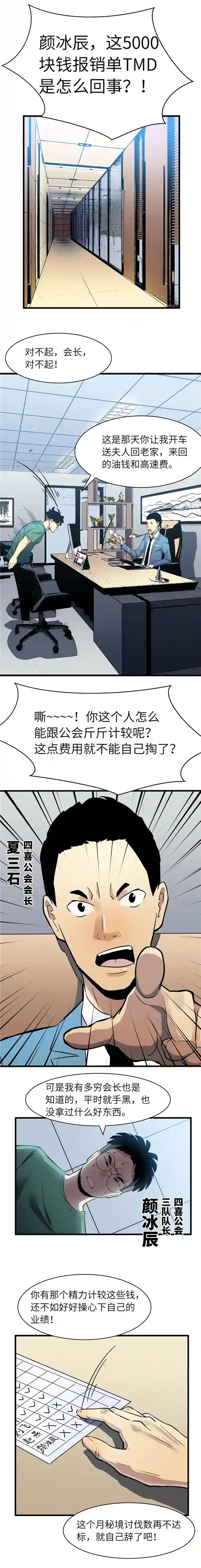 至高秘境史上最黑的猎魔师
