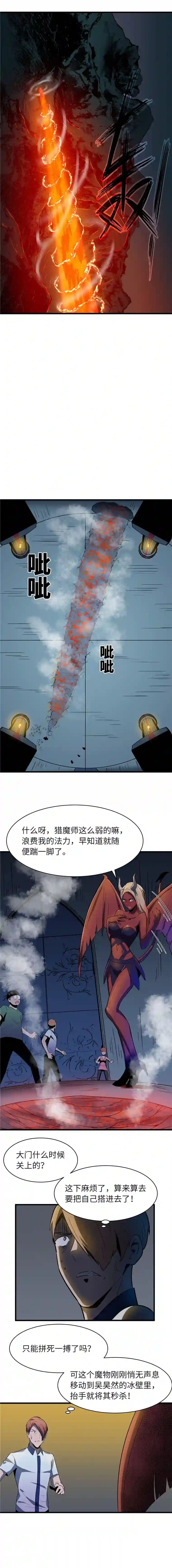 至高秘境史上最黑的猎魔师