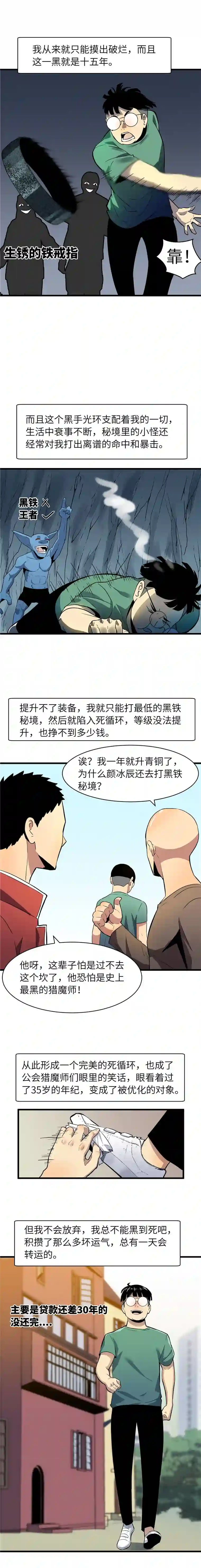 至高秘境史上最黑的猎魔师