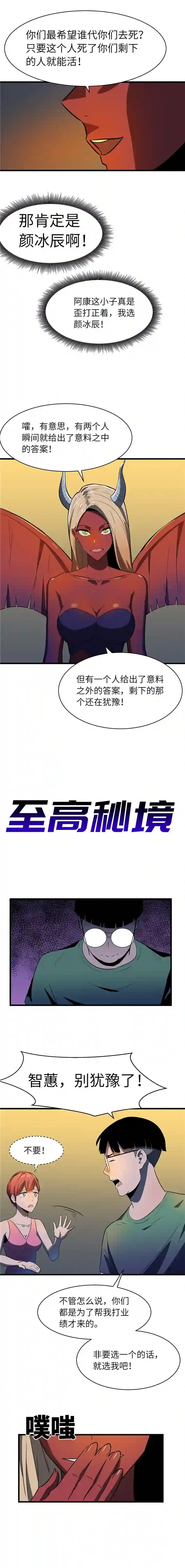 至高秘境重生为架构师
