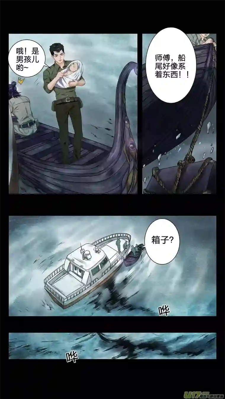 驭瞳战录01 三眼少年 上