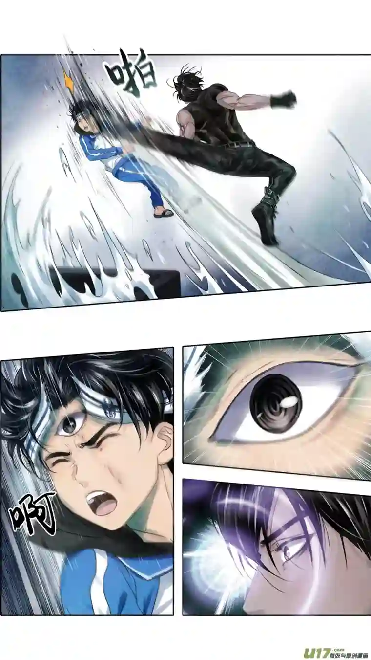 驭瞳战录01 三眼少年 中