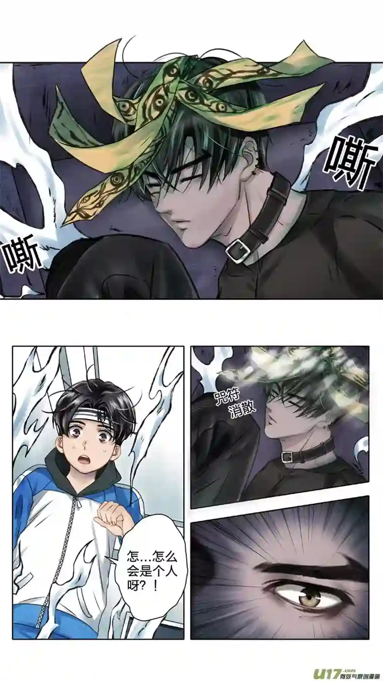 驭瞳战录01 三眼少年 中