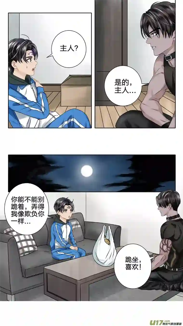 驭瞳战录01 三眼少年 下