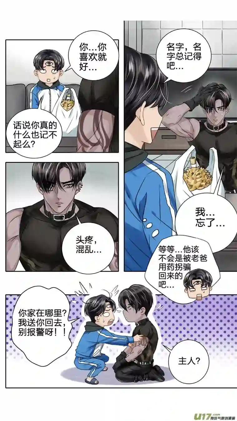 驭瞳战录01 三眼少年 下